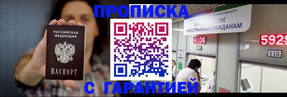 прописка законно в Туринске